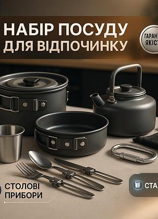 Набір посуду нержавіюча сталь для пікніка, туристичний набір для готування на природі mi-84