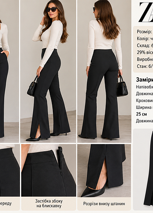 Брюки клеш zara/м/средне-высокая посадка.