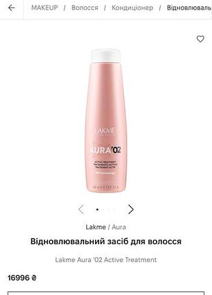 Маска lakme aura 02 hyaluronic treatment, 1 л prof