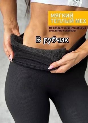 Лосіни жіночі на хутрі