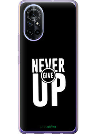 Чехол на huawei nova 8 никогда не сдавайся "4572u-2245-72104"