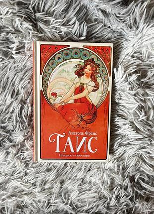 Книга «гайс/прекрасна в своем грехе»