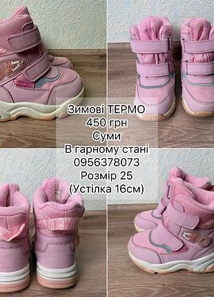 Черевики для дівчинки термо рожеві, розмір 25 (устілка 16 см)