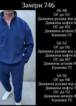 Флісовий костюм 8