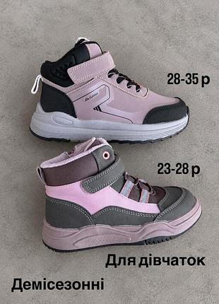 Черевики для дівчинки демісезонні рожеві