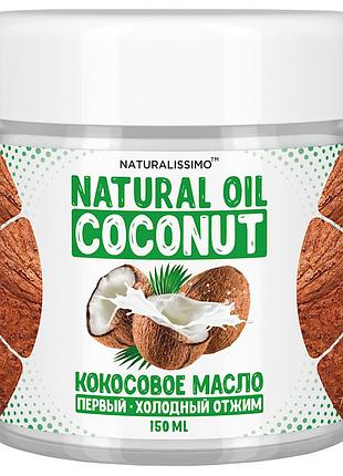 Масло кокосовое для увлажнения и питания кожи, для сухих и поврежденных волос, для загара, 150 мл