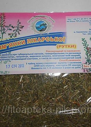 Рутка, рутка лікарська, димянка трава 50 гр