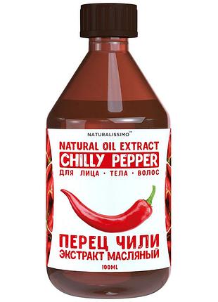 Екстракт перцю чилі олійний, 100 мл