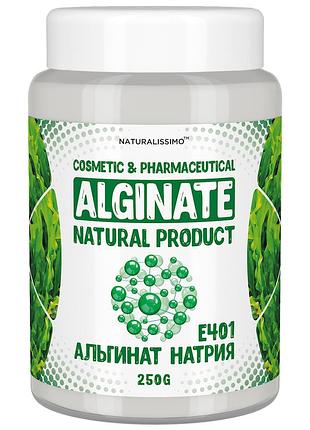 Альгінат натрію (е 401) 250г