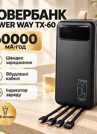 Павер банк power bank power way 60000 mah с 4 встроенными кабелями черный (1000-tx-60q)