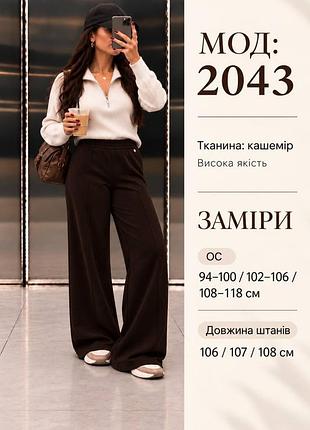 Брюки женские теплые 3
