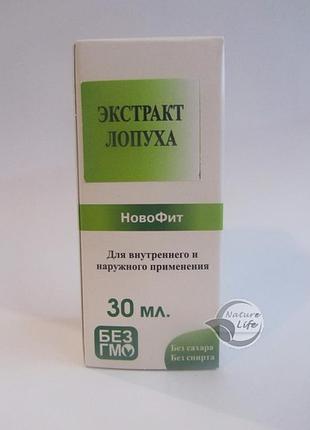 Лопух экстракт 30 мл фитолайн