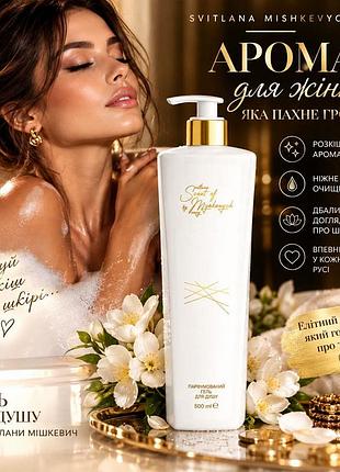 Гель для душу svitlana myskevych scent of money, 500 мл, для жінок