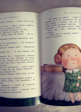 "аліса в задзеркаллі" льюіс керролл 3