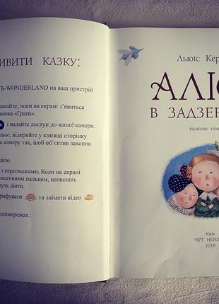 "аліса в задзеркаллі" льюіс керролл 2