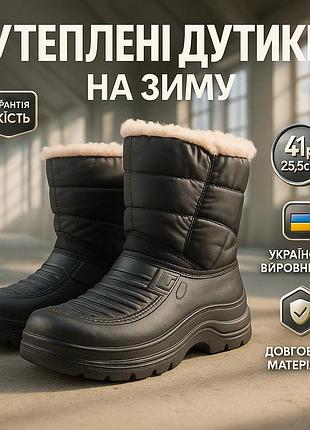 Сапоги мужские утепленные короткие 41р 25,5см, спец ботинки мужские, бурки войлочные ry-48