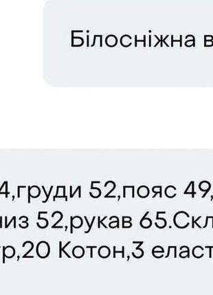 Сорочка біла л 3