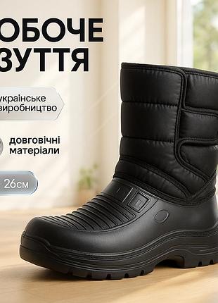 Чоботи чоловічі утеплені 42р 26см чоловічі гумові чоботи, робоче спецвзуття fv-91