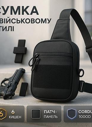 Практична сумка-месенджер, сумки чоловічі тактичні, практична чоловіча сумка слінг sy-58