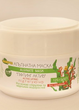 Альгінатна маска ліфтінг актив 125г /адверсо/