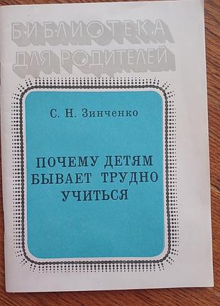 Педагогика с. н. синчённо почему детям бывает трудно учиться