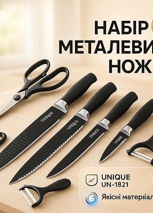 Кухонні ножі для нарізання unique, набір ножів кухонні ножі бюджетні rd-70