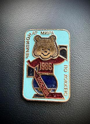 Значок чемпионат мира по хоккею, брошь, брошка ссср