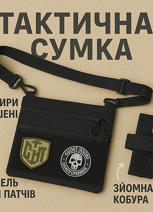 Сумка тактическая черная для скрытого ношения с кобурой, мужской мессенджер из кордуры ke-68