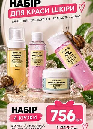 Набір для обличчя з муцином равлика