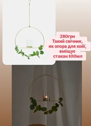 Свечак sinsay, как опора подставка для хойи, вмещает стакан 100мл, хойя, лиана, подставка, кашпо, горшок