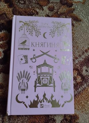 Книга «княгиня»