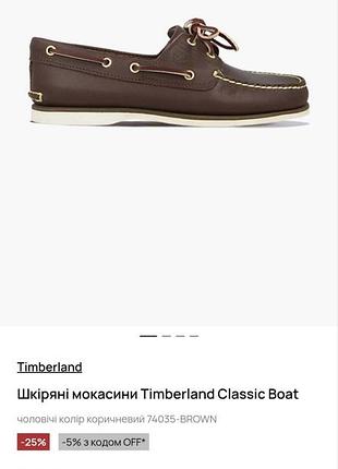 Шкіряні чоловічі мокасини топсайдери timberland