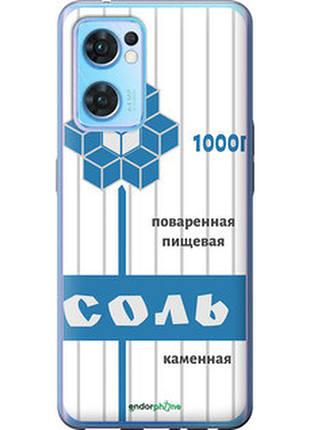 Чехол на oppo reno7 5g соль "4855u-2669-72104"