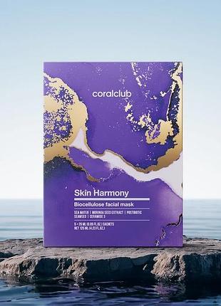 Skin harmony biocellulose facial mask, сашети 5х25 мл у картонній коробці