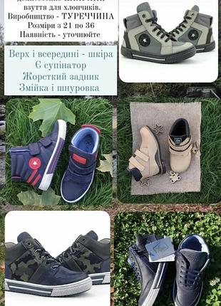 Черевики для хлопчиків та дівчаток демісезонні шкіряні
