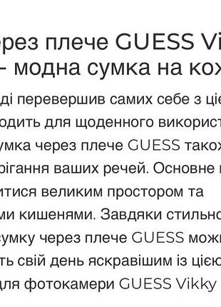 Крос - боді guess 10
