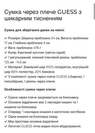 Крос - боді guess 9