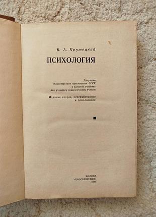Вадим крутецкий психология 3