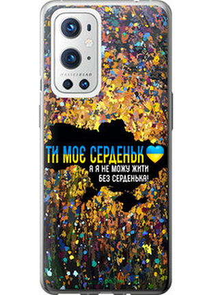 Чехол на oneplus 9 pro мое сердце украина "5240u-2250-72104"