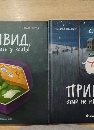 Книжки детские в комплекте 2 штуки привидения, который спит в чемодане и призрак, который не мог уснуть.автор наташек малыш.