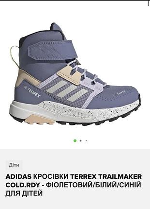 Зимові тренінгові чоботи для дівчинки adidas
