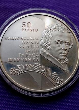 5 гривен 2011 года, национальная премия им.т.ин. шевченка