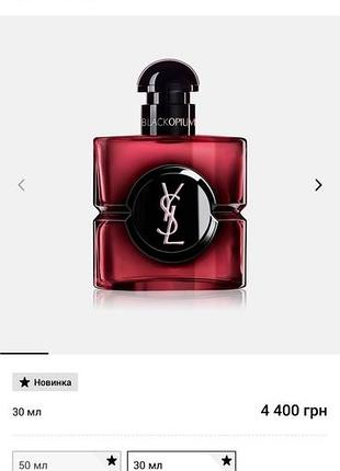 Парфуми yves saint laurent