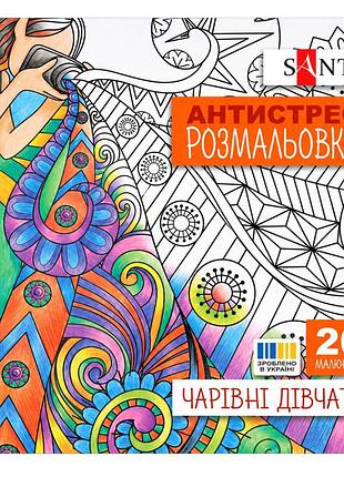 Раскраска-антистресс "волшебные девушки" 742907 формат 200×200 мм, 20 страниц