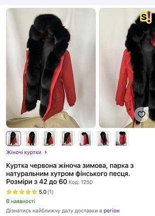 Жіноча парка ,з натуральним хутром песця