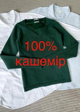 Зелений кашеміровий джемпер 100% кашемір v neck