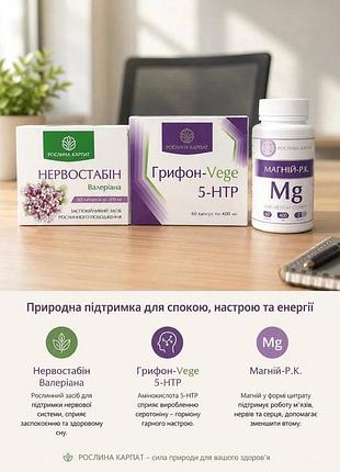 Фіто програма від стресу