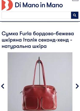 Оригінальна сумка furla 7