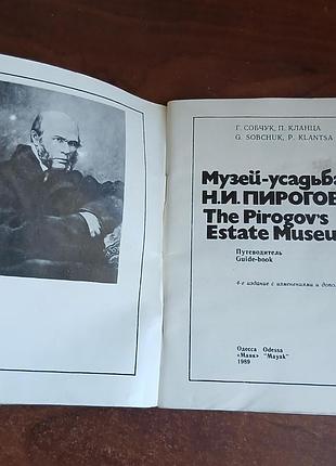Путник сср "музей-садиба м.и пироговая" 40т