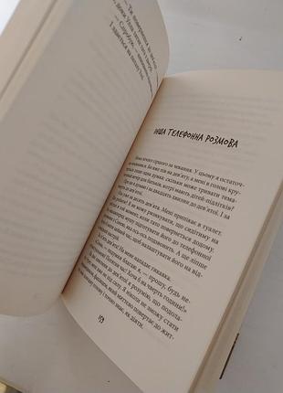 "антон та інші нещастя" книга для підлітків 3